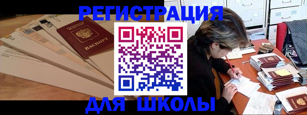 прописка 2025 в Салавате