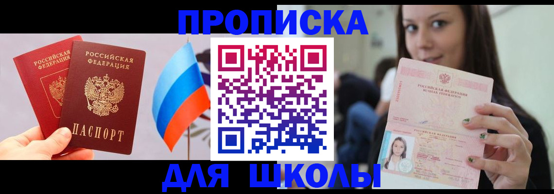 прописка гарантия в Салавате